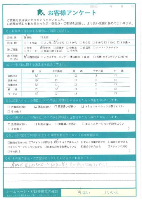 京都市山科区N様賃貸マンション退去に伴う不用品回収「伝え忘れていたものも回収してもらえました」