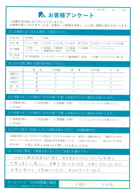 松江市K様断捨離に伴う不用品処分「何度も利用させていただき、回を重ねる毎にスタッフの手際の良さに関心しています!」