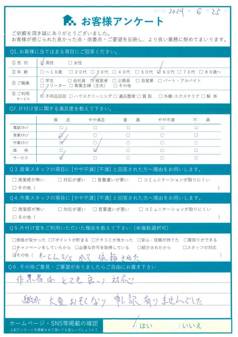 松江市T様断捨離に伴う不用品処分「とてもいい対応!」