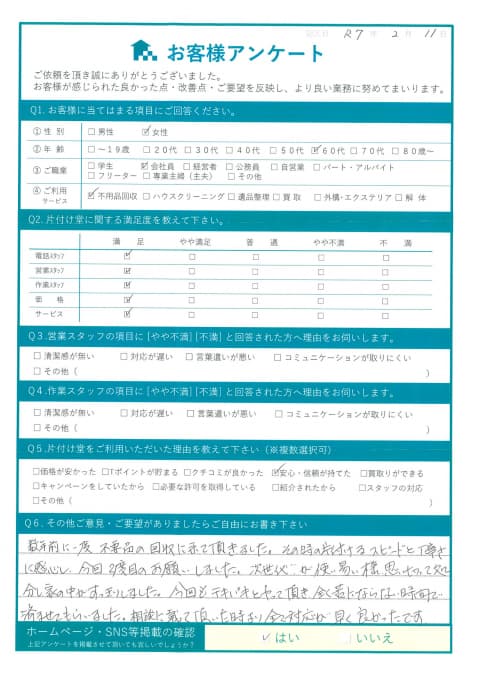 松江市H様断捨離に伴う不用品処分「てきぱきとしていただき、全く苦にならない時間」