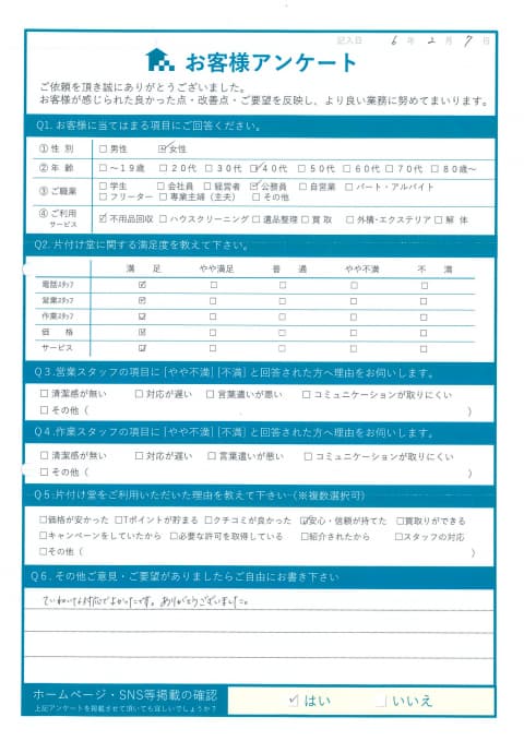 松江市T様断捨離に伴う不用品処分「丁寧な対応がよかったです!」