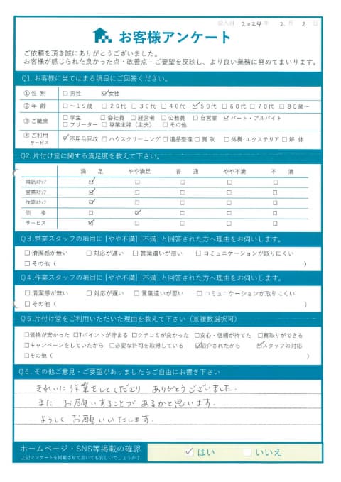 松江市T様断捨離に伴う不用品処分「きれいに作業をしてくださりありがとうございました」