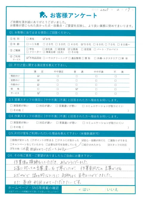 松江市K様断捨離に伴う不用品処分「作業員同士の言葉がけもおだやかで協力的なところに気持ちよく見守る事ができた」