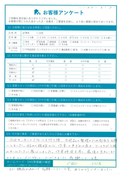 松江市Y様リフォーム工事に伴う不用品処分「手際の良さ、チームワークに関心した」