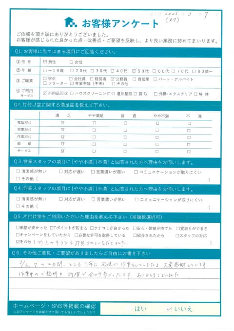 松江市A様断捨離に伴う不用品処分「作業中の説明が的確で分かり易かった」