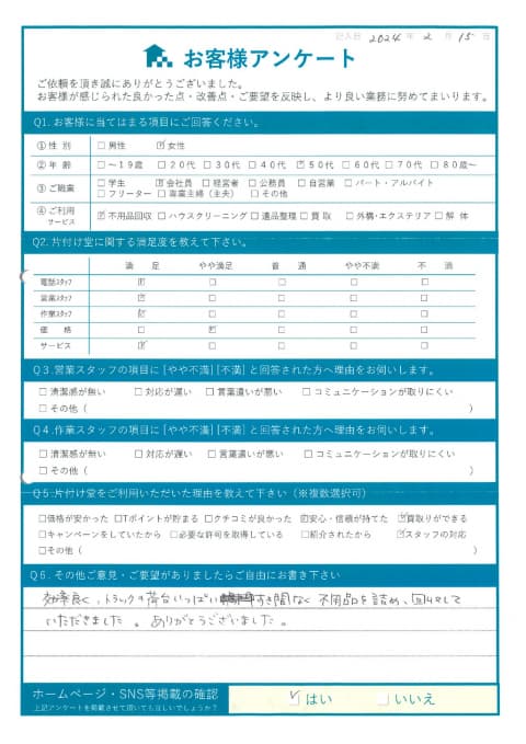 松江市I様断捨離に伴う不用品処分「効率良くトラックの荷台いっぱい隙間なく回収していただきました」