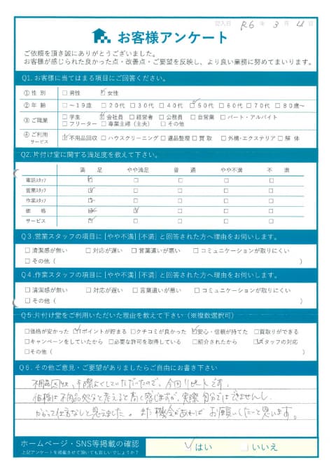 松江市I様断捨離に伴う不用品処分「また機会があればお願いしたいと思います」