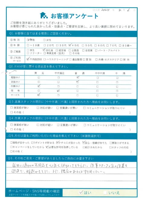 松江市N様断捨離に伴う不用品処分「また機会があれば利用したい」