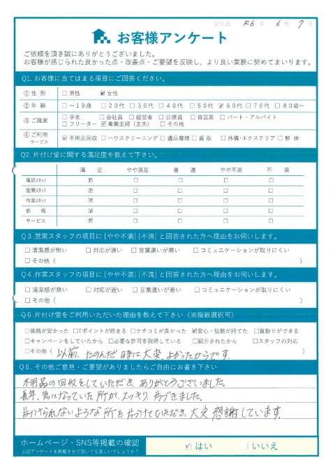 松江市Y様断捨離に伴う不用品処分「大変感謝しています」