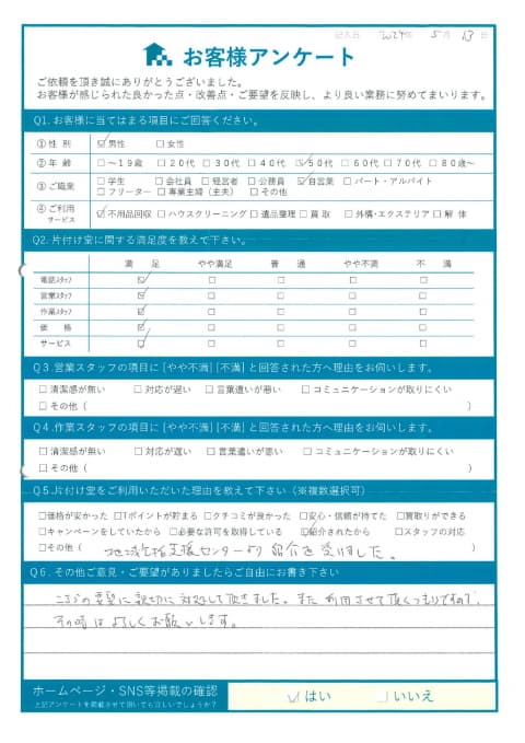 松江市H様断捨離に伴う不用品処分「親切に対処いただきました」