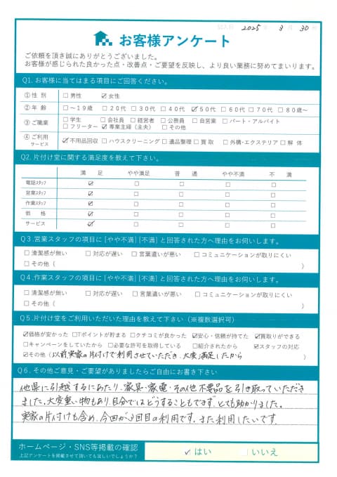 松江市I様引っ越しに伴う不用品処分「今回が3回目の利用です。また利用したいです」